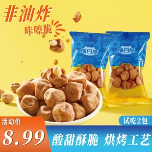 【到手12包】话梅花生咔嚓脆升级酥脆酸甜可口小零食坚果下酒解馋