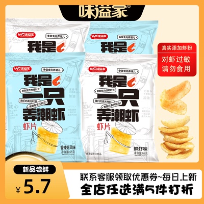 味溢家虾片8.9元到手4包休闲零食