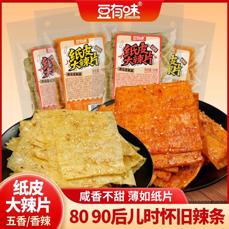 豆有味纸皮大辣片五香香辣豆制品