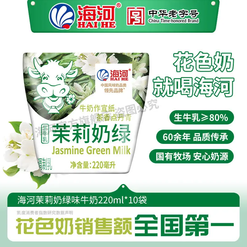 海河天津海河牛奶茉莉奶绿220ml*10袋/箱新鲜日期营养早餐奶便携
