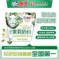 海河天津海河牛奶茉莉奶绿220ml*10袋/箱新鲜日期营养早餐奶便携