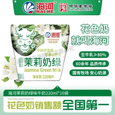 海河天津海河牛奶茉莉奶绿220ml*10袋/箱新鲜日期营养早餐奶便携
