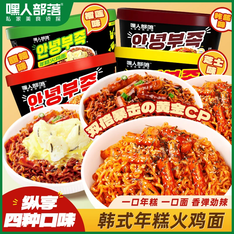 嘿人部落韩式年糕火鸡面甜辣芝士