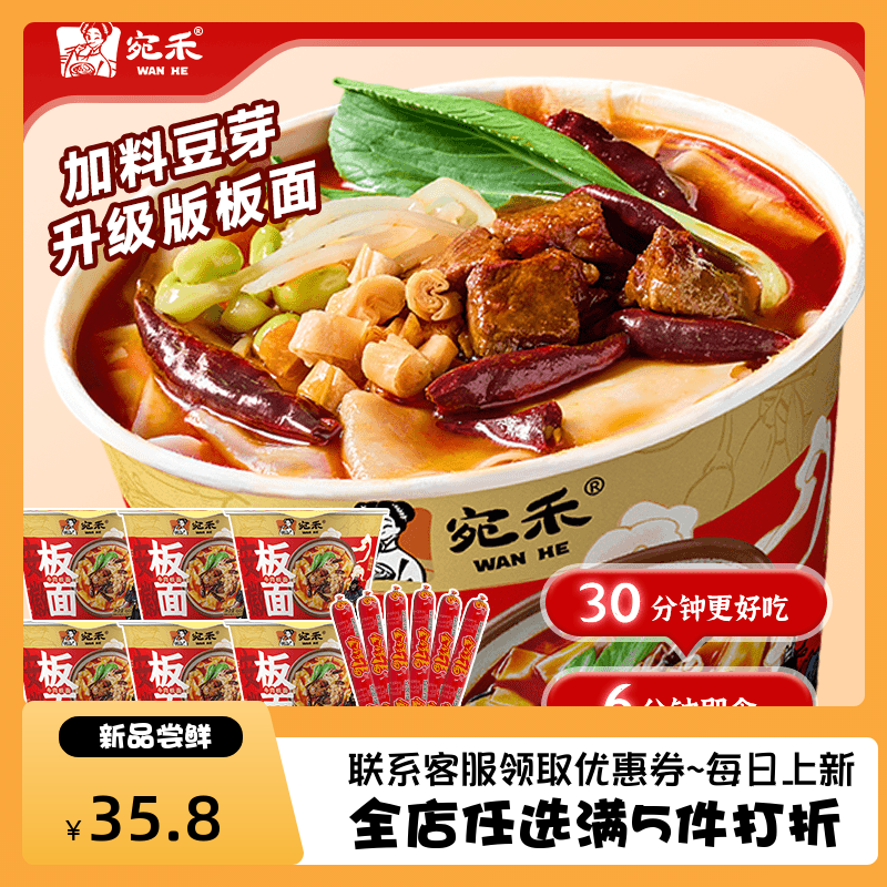 宛禾安徽牛肉板面146g/桶