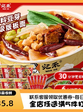 【劲爽宽面】宛禾安徽牛肉板面146g*6桶香辣板面桶装冲泡速食夜宵