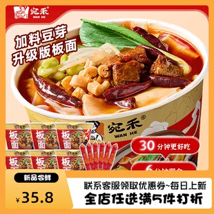 6桶香辣板面桶装 宛禾安徽牛肉板面146g 冲泡速食夜宵 劲爽宽面