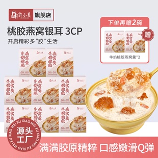 许小美牛奶桃胶燕窝羹165g*10盒日常滋补滋养开盖即食休闲便捷装