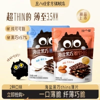 新品上市丑八怪海盐黑巧薄脆纯可可脂无负担香脆丝滑休闲零食小吃