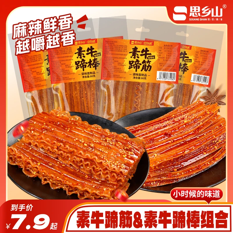 思乡山素牛蹄筋辣条平江特产麻