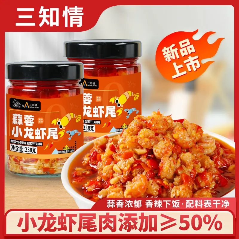 三知情蒜蓉小龙虾尾香辣下饭拌面