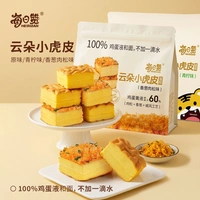 每日赞一口小虎皮原味青柠味香葱肉松蛋糕儿童早餐零食下午茶糕点