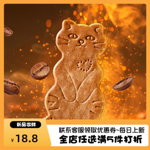 奶休閑春游追劇酥脆解饞小零食品 黃油貓酪曲奇餅干芝士咖啡咪反式