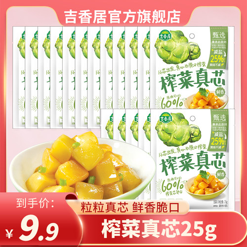吉香居榨菜芯下饭菜开味菜榨菜
