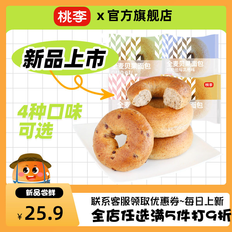 桃李全麦贝果面包 8袋/箱 4种口味可选营养低脂饱腹即食代餐面包怎么看?