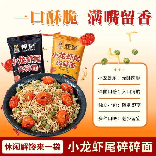 千湖味道虾皇小龙虾碎碎面休闲