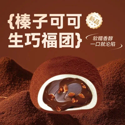 上行斋榛子可可生巧福团17枚