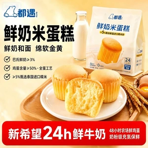 都遇鲜奶米蛋糕软嫩好吃微甜
