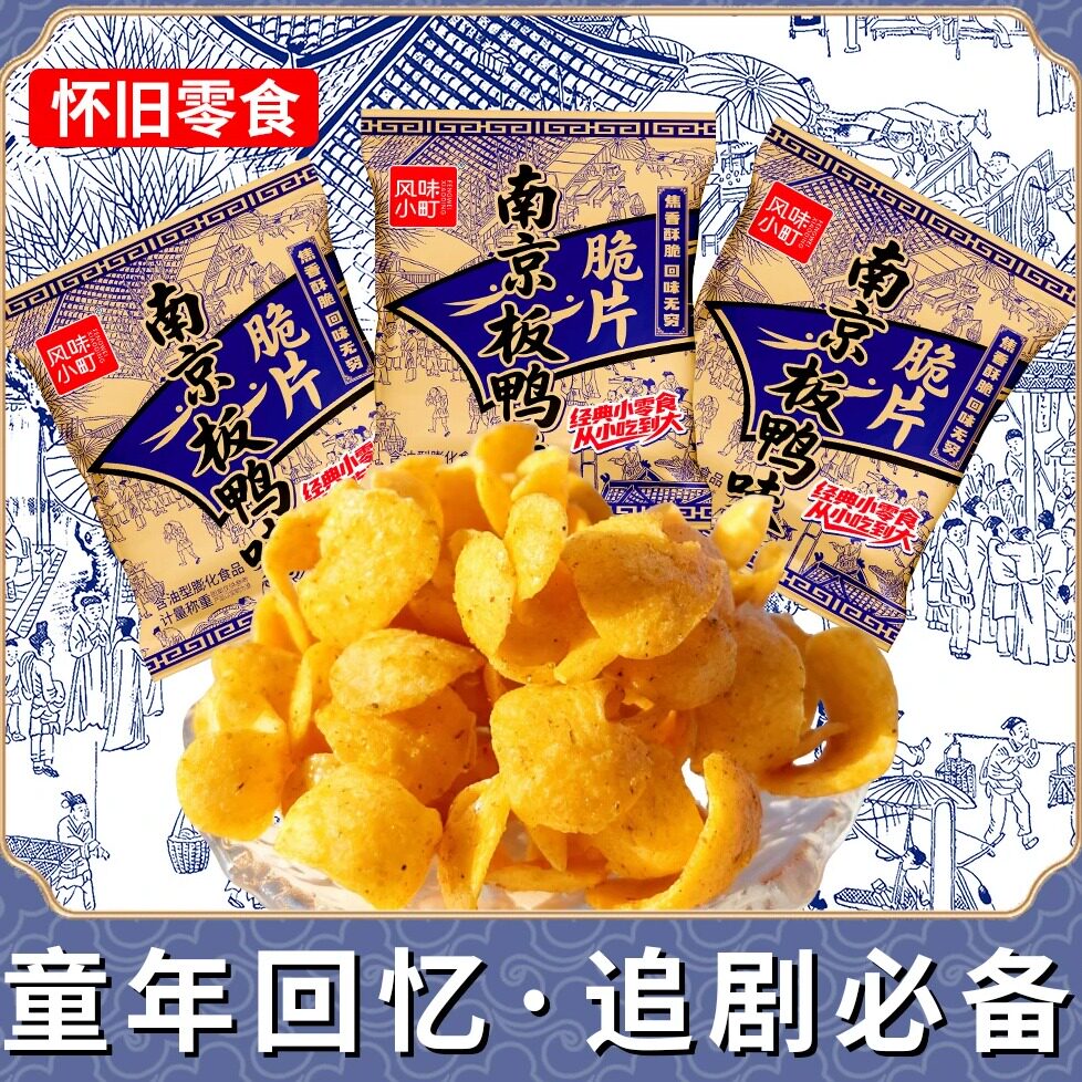 南京板鸭味薯片脆片8090后童年