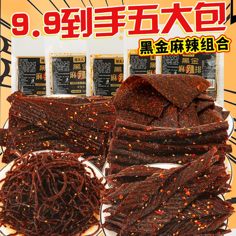 辣夫人黑金辣条辣棒辣片儿食味道