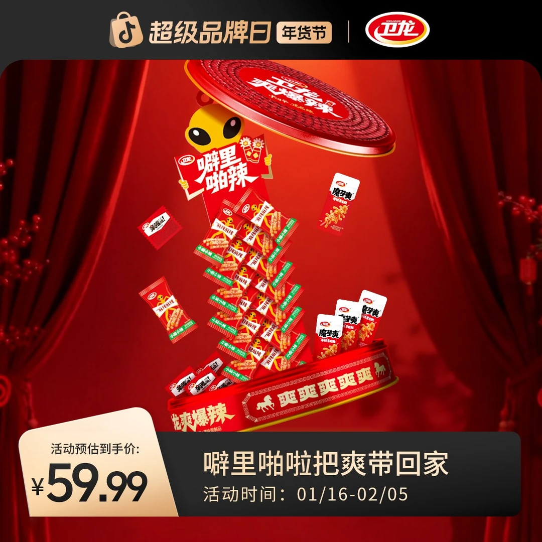 卫龙显眼包【噼里啪啦】魔芋爽亲嘴烧DIY马年礼盒送礼年味小零食,零食/坚果/特产,面筋制品,淘宝优惠券,粉丝福利购,淘宝优惠卷