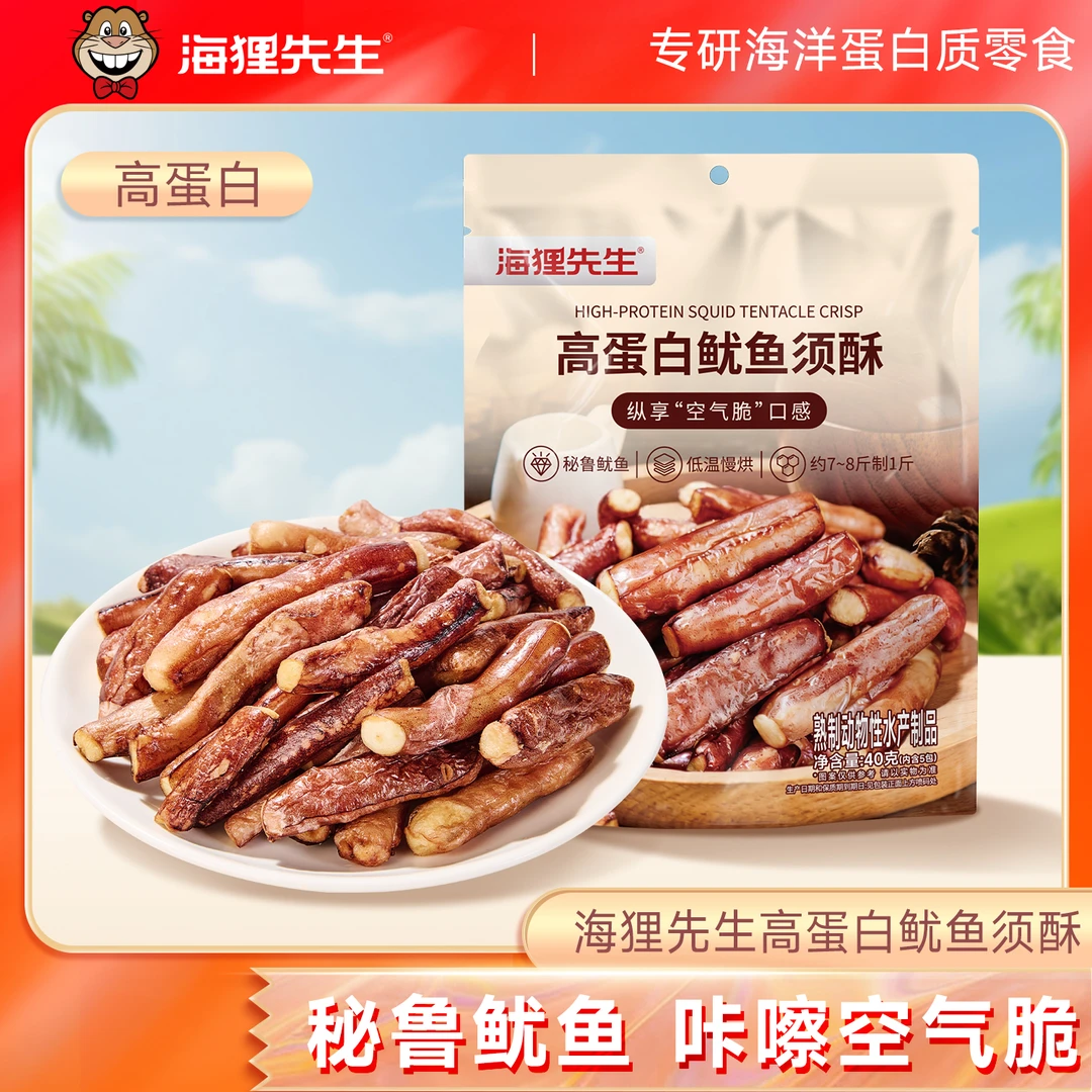 海狸先生鱿鱼须酥根根入味解馋