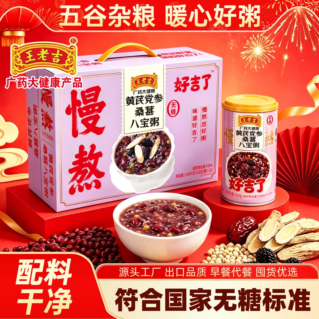 王老吉黄芪党参八宝粥320g慢熬
