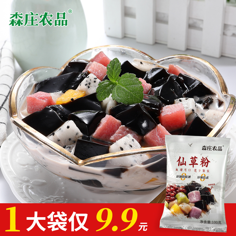 森庄农品烧仙草粉黑凉粉仙草粉自制爽滑布丁果冻细腻 5袋仅9.9元