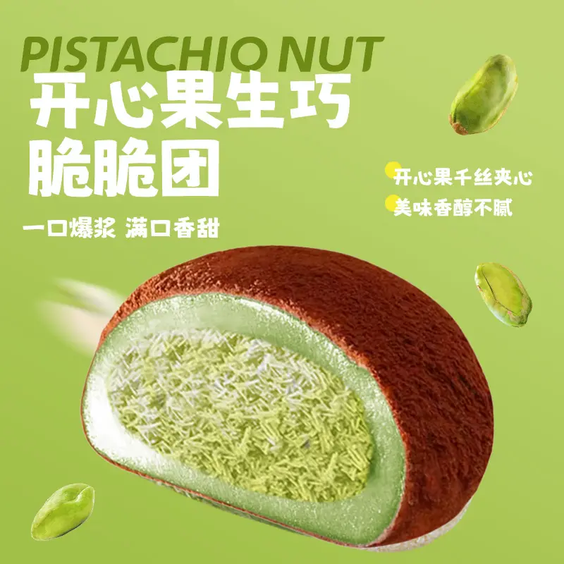 上行斋可可开心果脆脆团大福福团