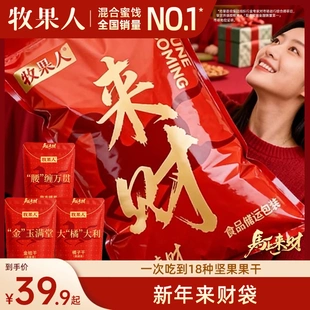 牧果人2026新年来财大礼包一次吃到8-18种一包梅好坚果果干蜜饯