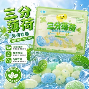 【三分薄荷】薄荷味软糖冰爽清新