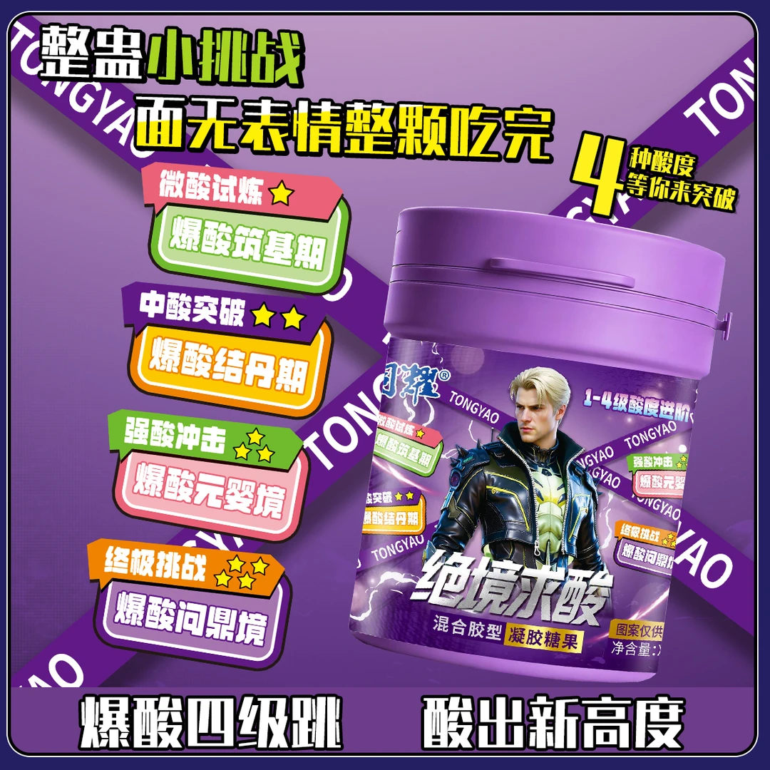【酸度挑战】爆酸糖混合水果味软糖酸味推推罐糖果课间趣味小零食