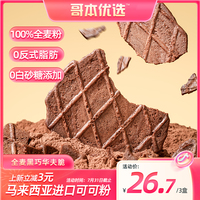 哥本优选全麦黑巧华夫脆休闲解馋小吃零食代餐独立包装8g*9袋/盒
