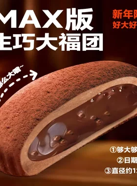 上行斋和风生巧MAX超大版巧克力