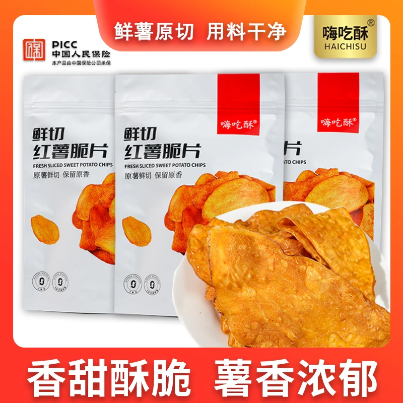 嗨吃酥红薯脆片地瓜干原味薯片