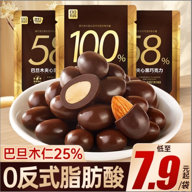 其妙58%黑巧克力巴旦木坚果夹心纯可可脂巧克力颗粒酥脆解馋零食