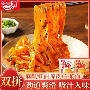 馋意满/俏鲜惑.鲜凉皮牛筋面双拼