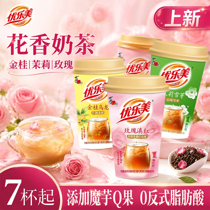 优乐美花香奶茶杯装金桂茉莉玫瑰
