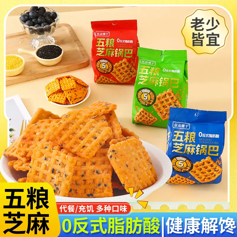 征品铺子五粮芝麻酥脆锅巴小吃