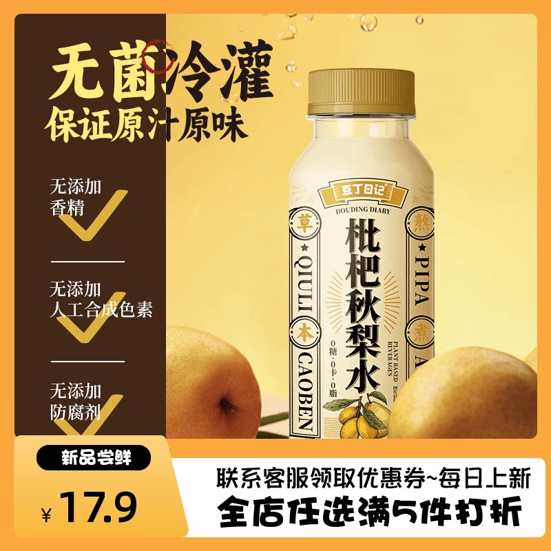 豆丁日记传统枇杷秋梨水清爽滋润