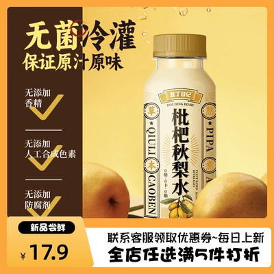 豆丁日记传统枇杷秋梨水清爽滋润