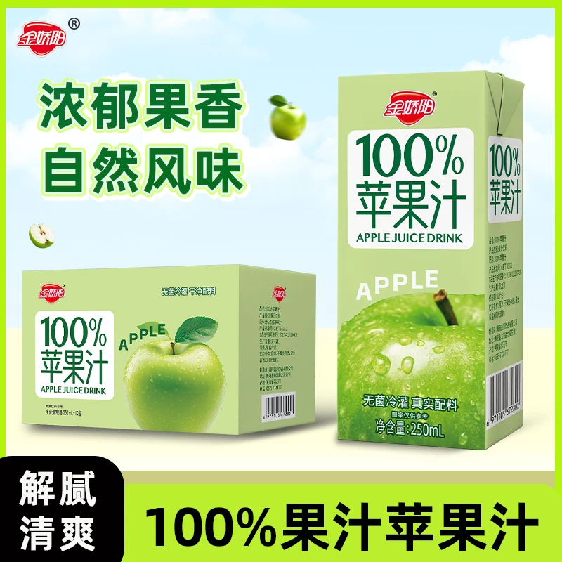 金娇阳苹果汁饮料250ml*10盒每日果蔬饮品正品浓缩复原风味饮料