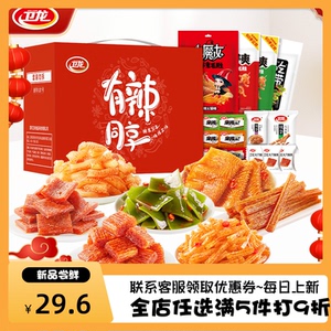 卫龙有辣同享礼盒组合装1050g/盒到手约88小包休闲零食年货送礼品
