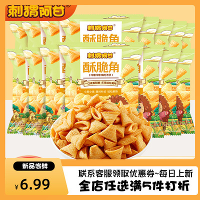 【6.99到手15包】刺猬阿甘酥脆角