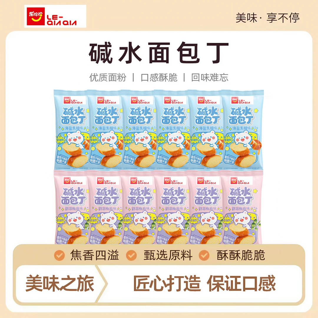 乐恰恰碱水面包丁海盐焦糖椒麻味追剧休闲小吃健康零食法棍丁酥脆