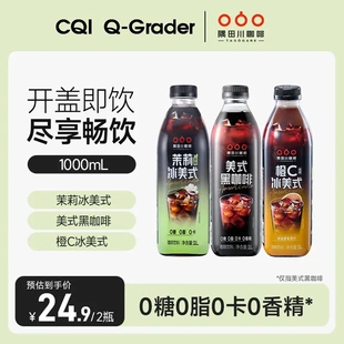 隅田川即饮美式风味便携黑咖啡饮料冰美式1L*2瓶装茉莉橙C冰美式