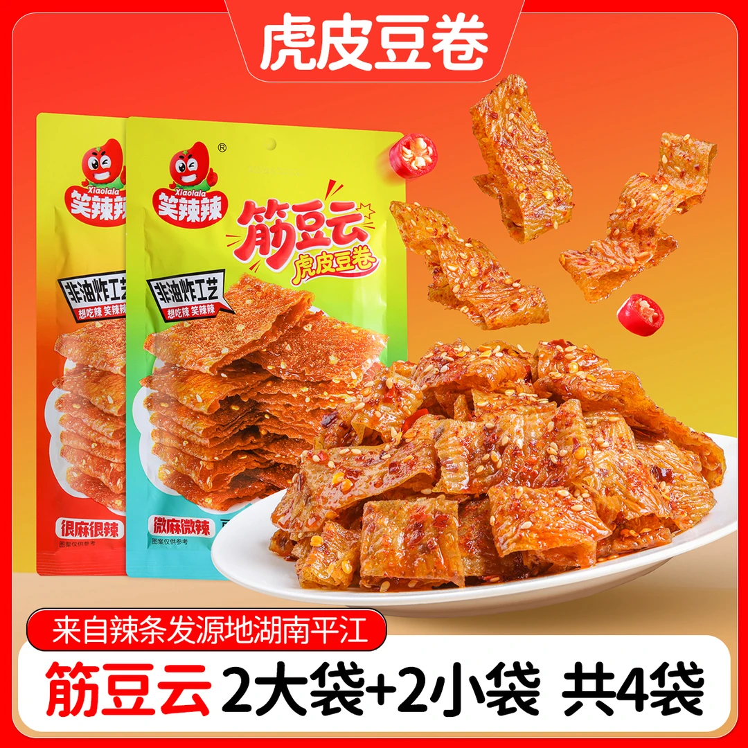 笑辣辣虎皮豆卷筋豆云手撕大辣片