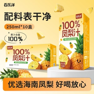 百乐洋100%凤梨汁250ML配料干净