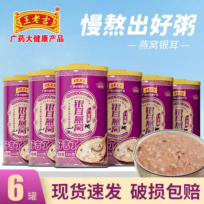 王老吉银耳燕窝八宝粥320gx6罐
