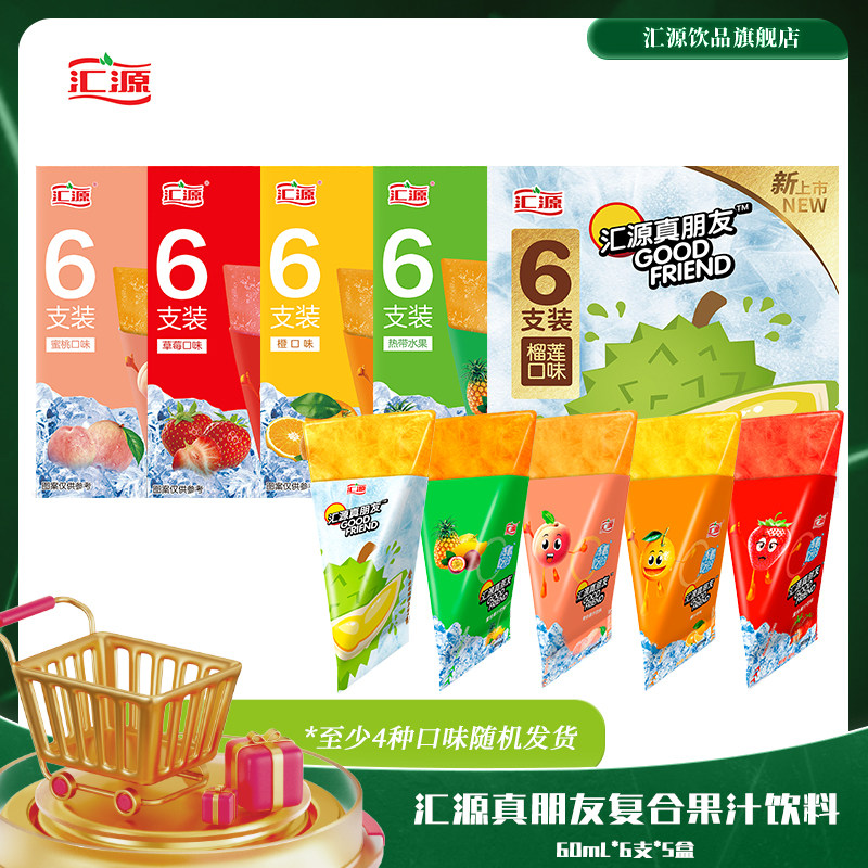 汇源真朋友沙冰果汁饮料60ml*6支*4盒随机多口味冰爽冰棒夏季特饮