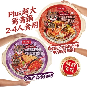 嗨乐喵Super超超超大自热火锅